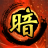 icon game37.darkchess.app 8.7.6