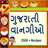 icon com.urva.gujaratirecipes 1.13