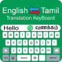 icon Tamil Translator Keyboard