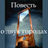icon ru.webvo.book.AOUOFFIUDBVBHFJNJ 3.0