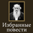 icon ru.webvo.book.AOTTFCPLDRONBLUZ 3.0