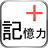 icon jp.infinitysoftware.agememoryskills 1.3