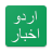 icon Urdu News 2.2a