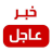 icon com.news.ksa 2.0