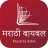 icon Marathi 9.3