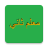 icon ru.tat.mslmtatsoft.tajweed 1.3.2