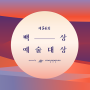 icon The 54th Baeksang Arts Awards Vote