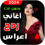 icon com.songs_Raiman.songsd_rewdh_ares_nmvnn