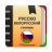 icon com.ttdictionary.rusblr 2.0.5.9