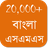 icon Bangla SMS Message 2.6.6