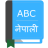 icon English To Nepali Dictionary 1.12