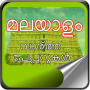 icon Malayalam NewsPapers Online